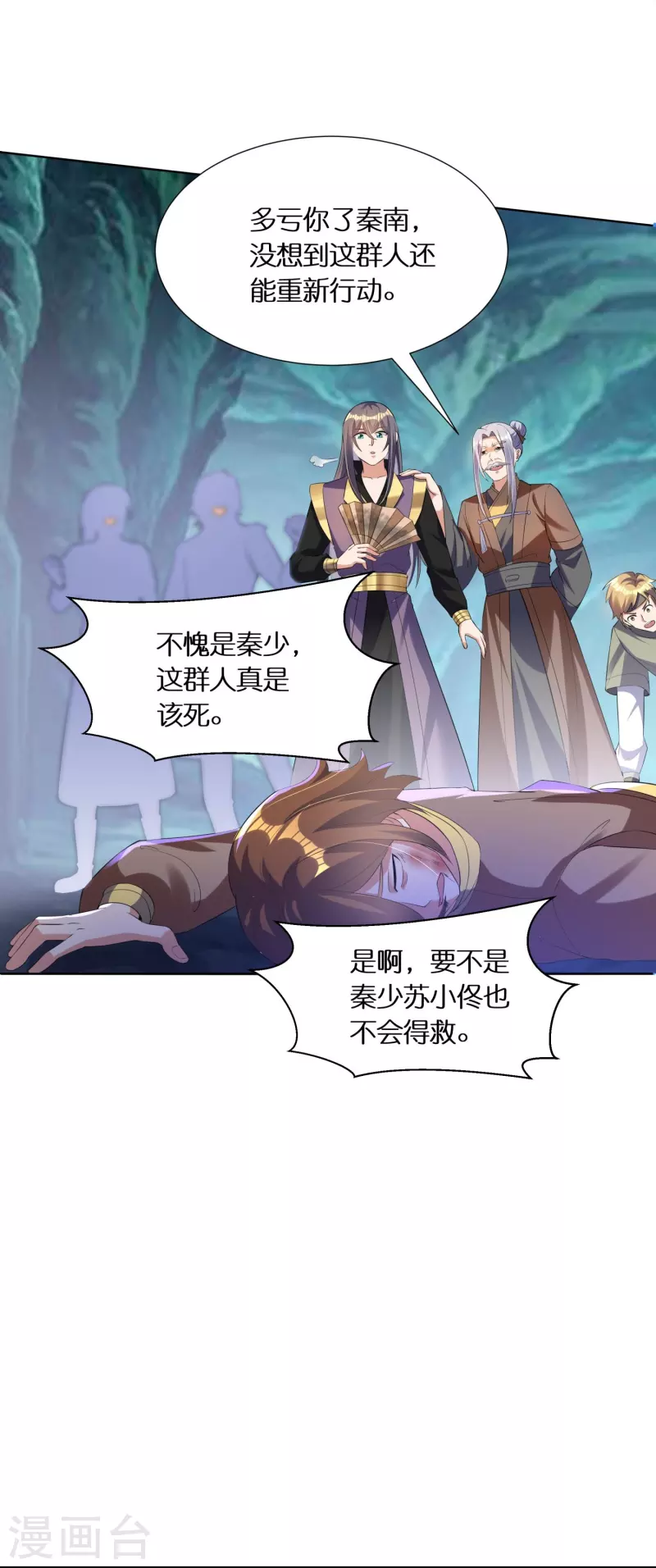 第69话 冰水系功法 第14页