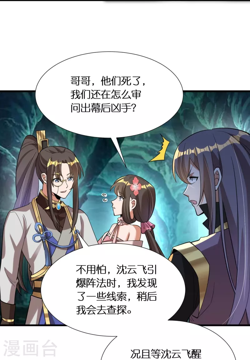 第69话 冰水系功法 第16页