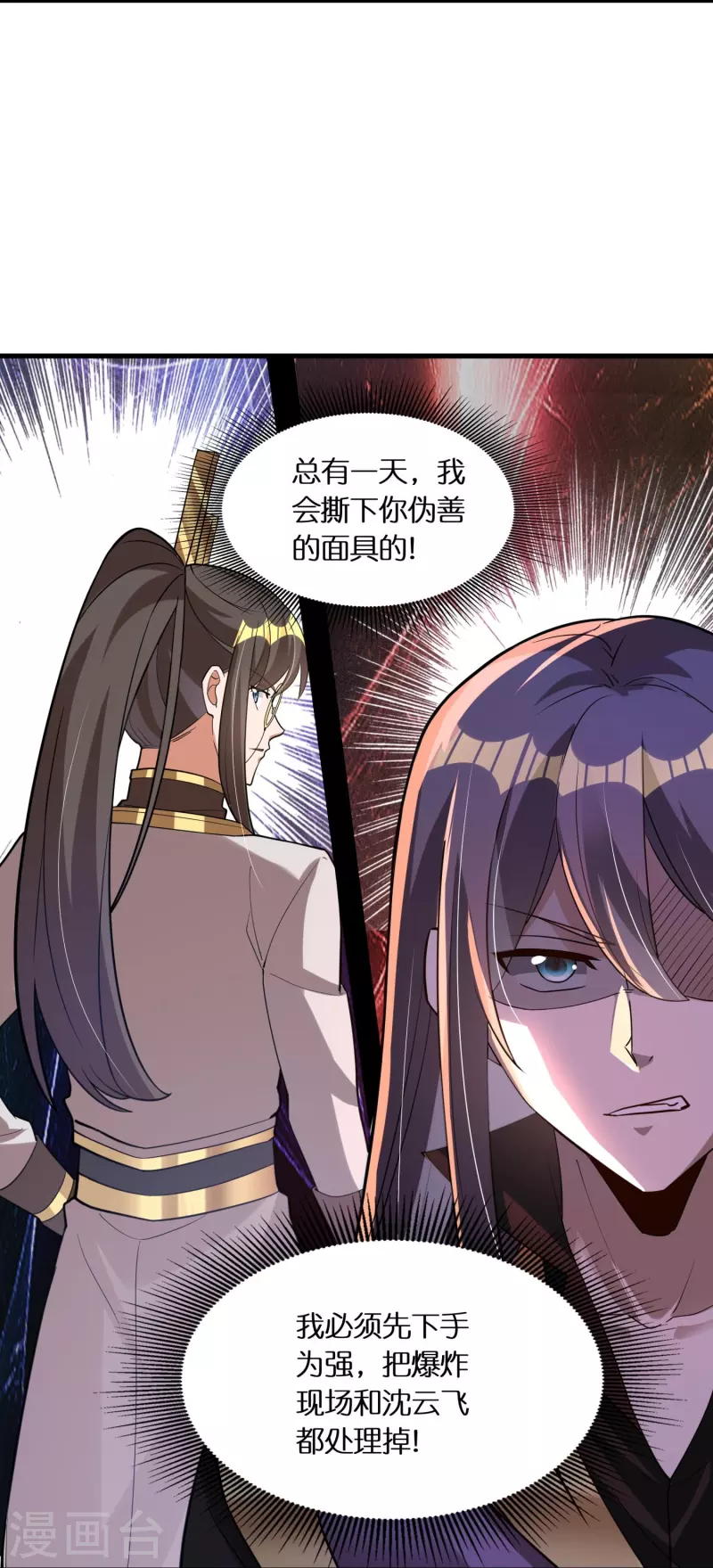 第69话 冰水系功法 第18页