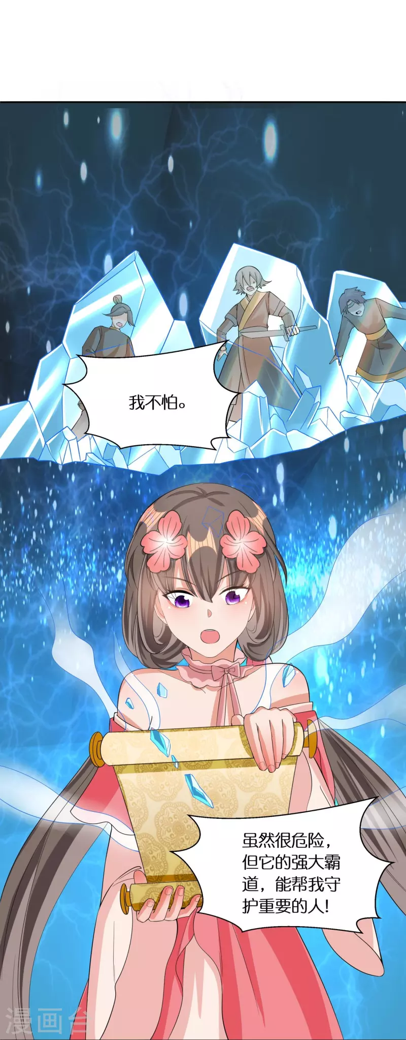 第69话 冰水系功法 第39页
