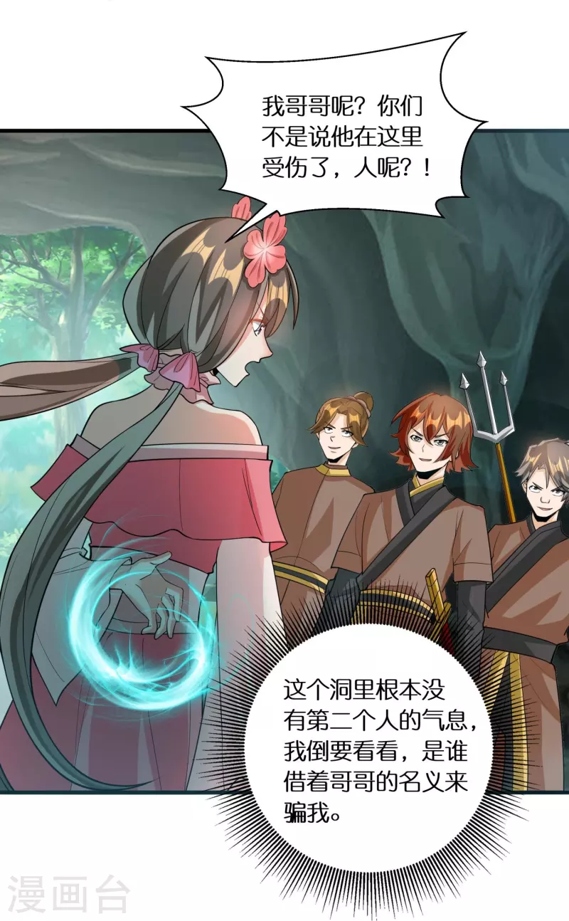 第68话 暴走妹妹 第8页