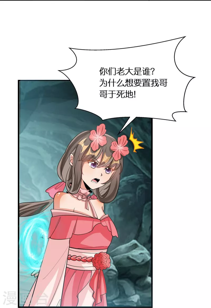 第68话 暴走妹妹 第10页
