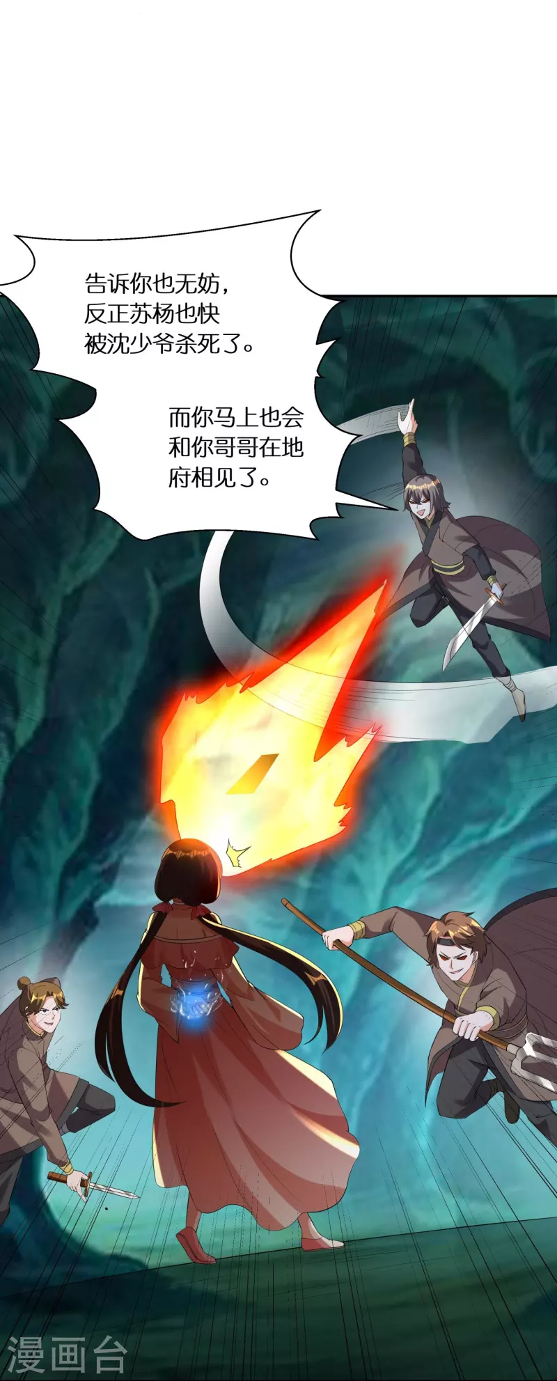 第68话 暴走妹妹 第11页