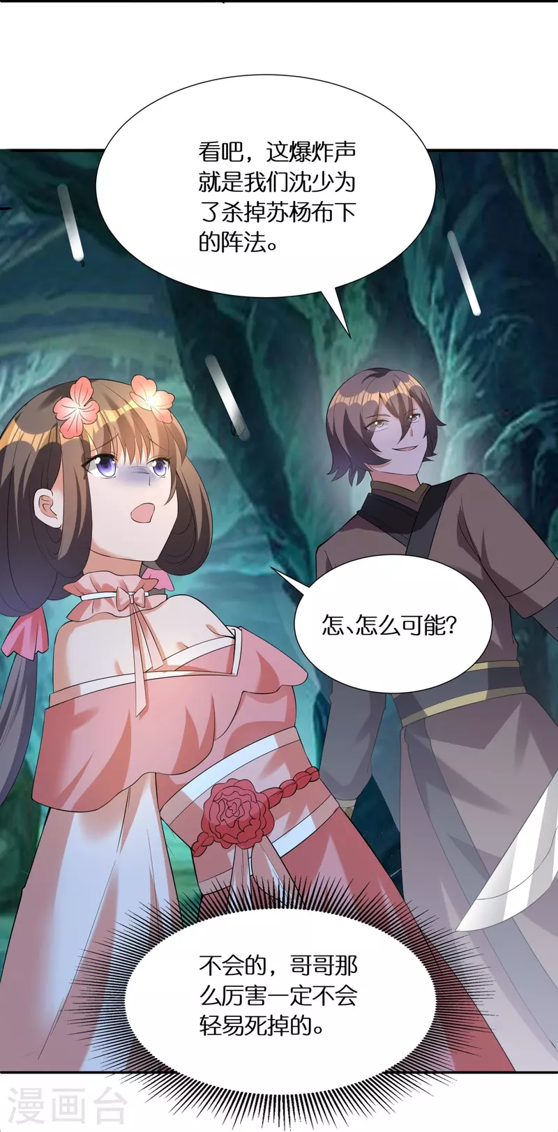 第68话 暴走妹妹 第15页