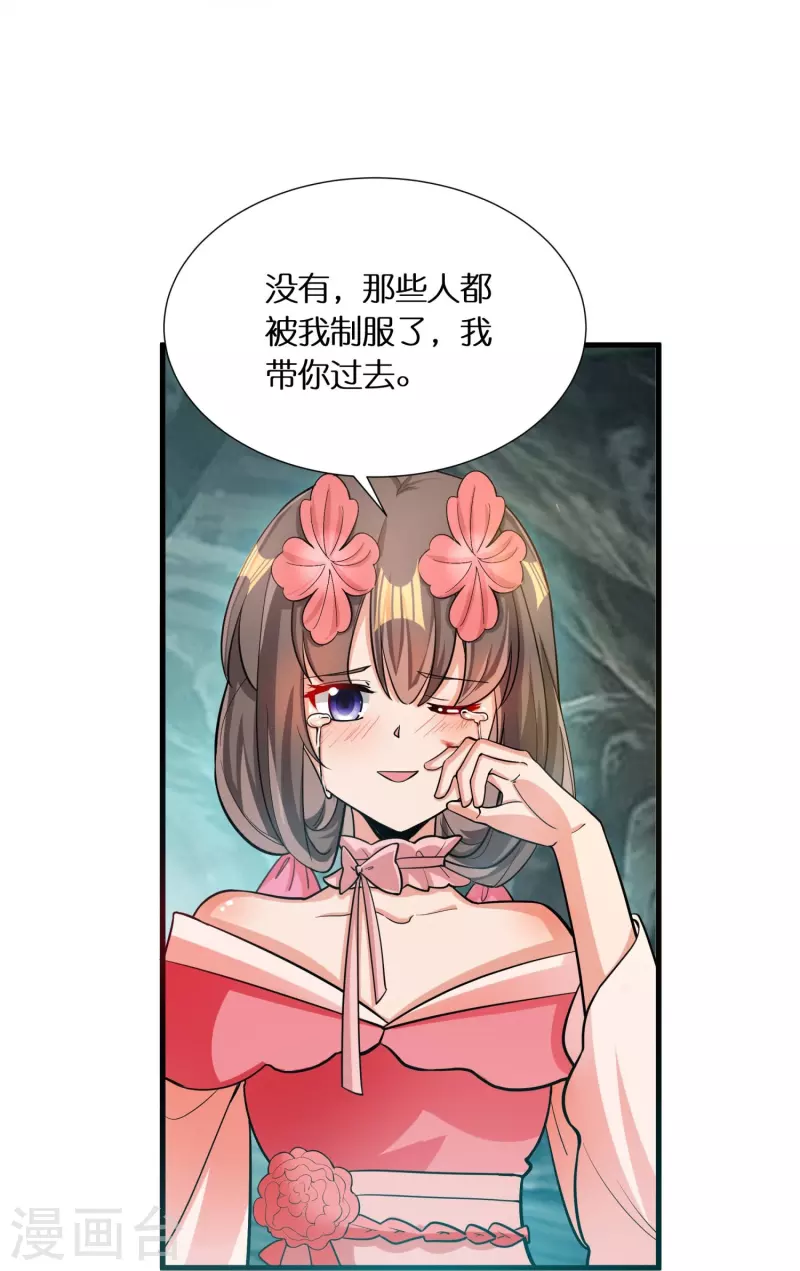 第68话 暴走妹妹 第32页