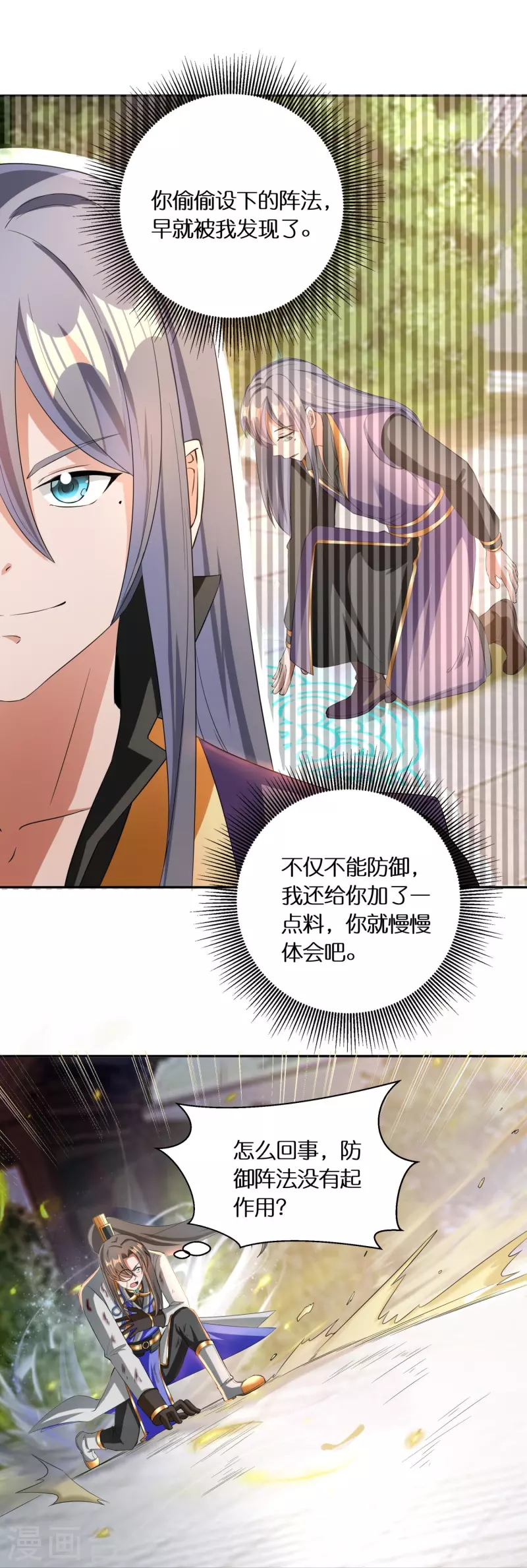 第67话 一切都是为了妹妹 第3页