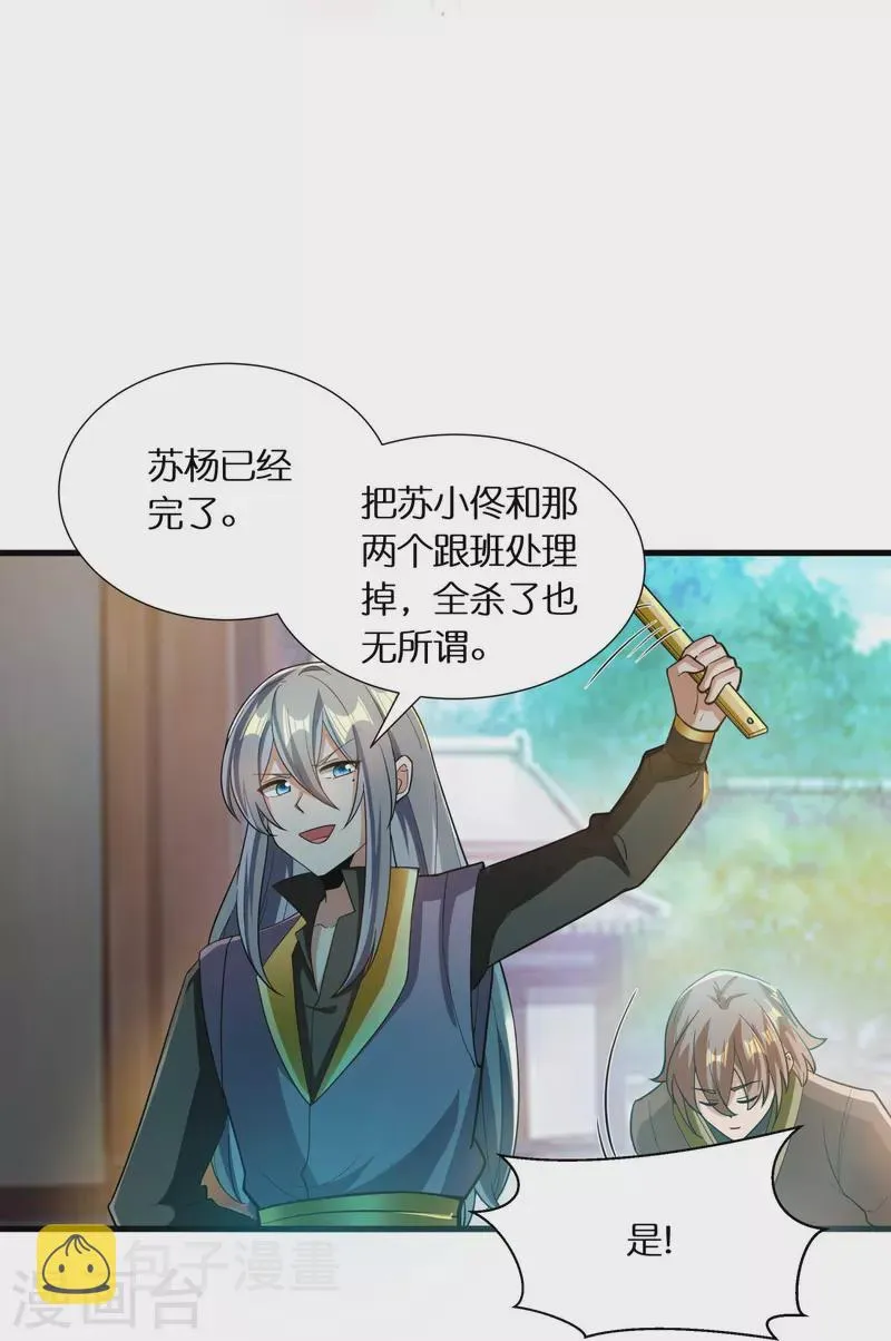 第67话 一切都是为了妹妹 第8页