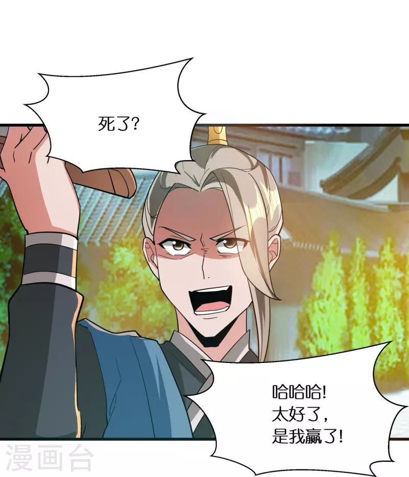 第67话 一切都是为了妹妹 第10页