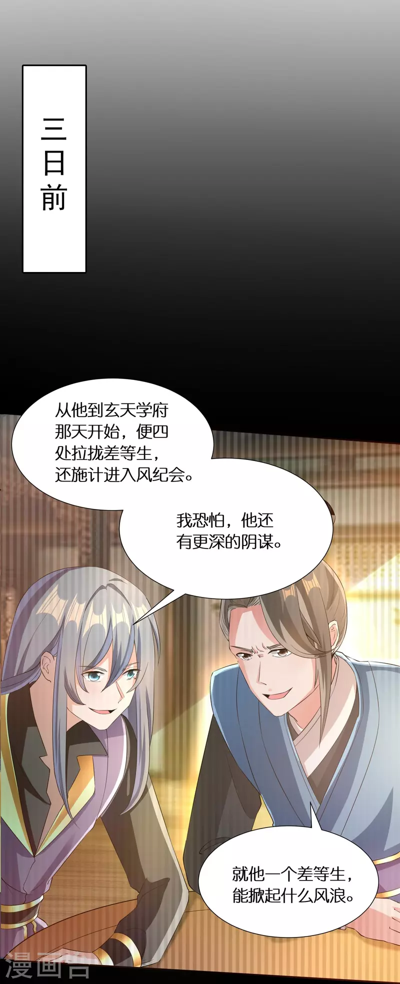 第66话 好狗不当道 第6页