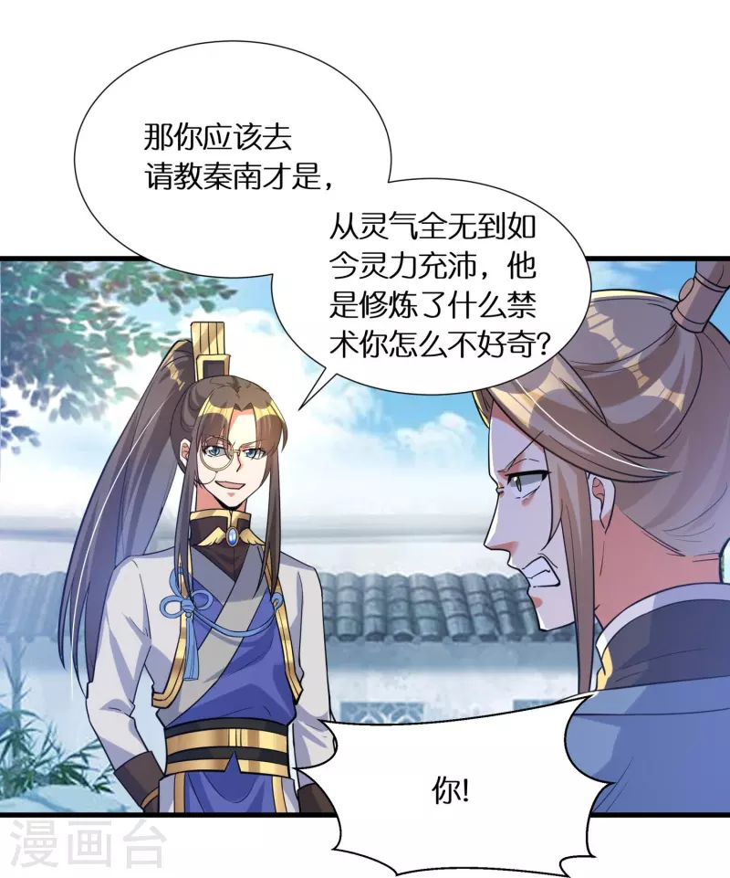 第66话 好狗不当道 第15页