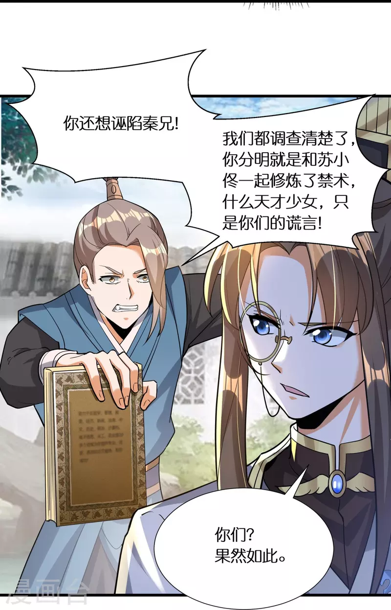 第66话 好狗不当道 第17页