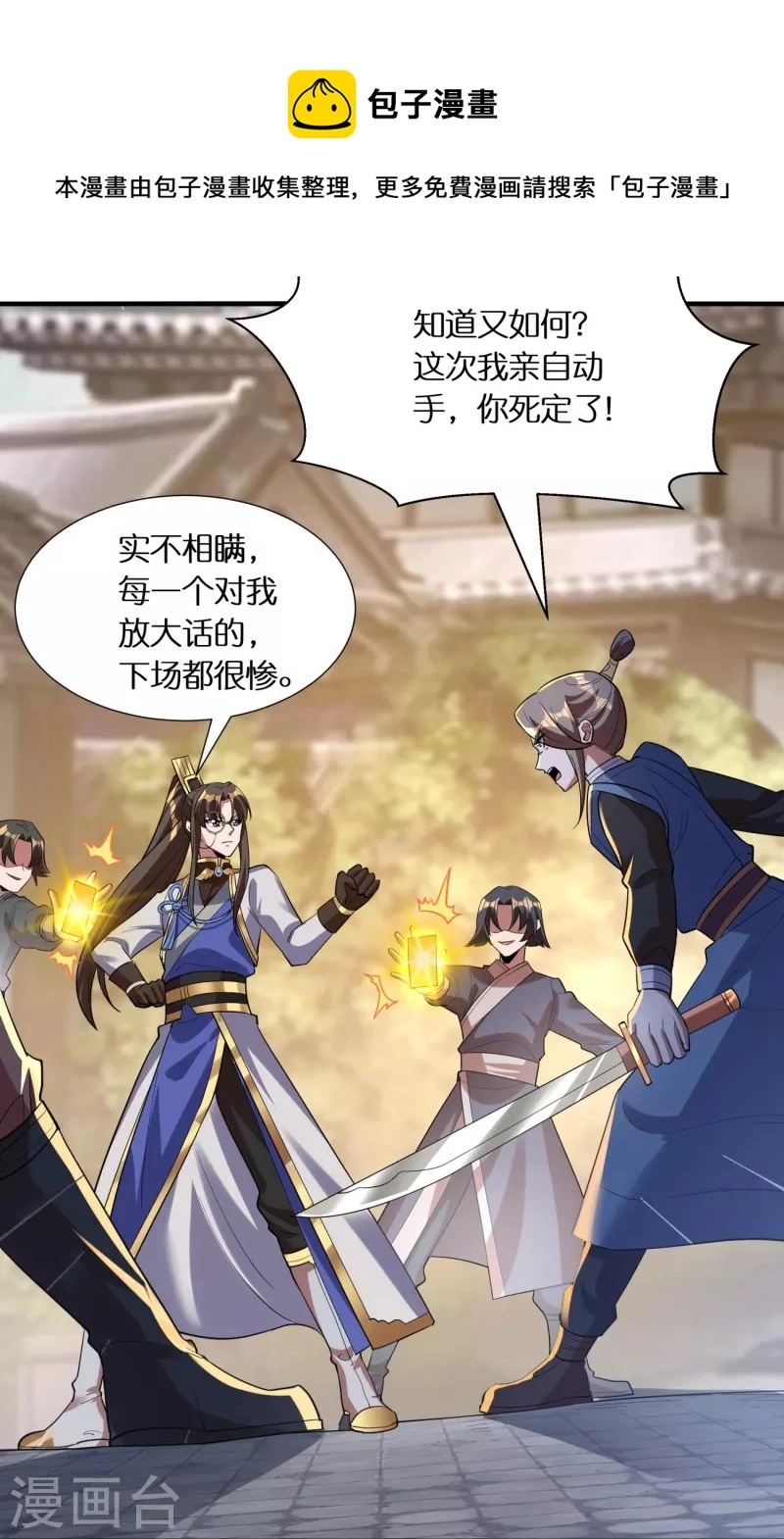 第66话 好狗不当道 第22页