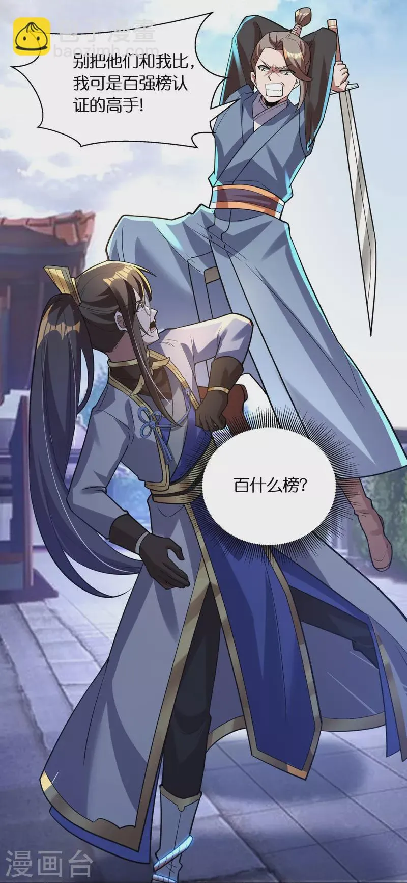 第66话 好狗不当道 第24页