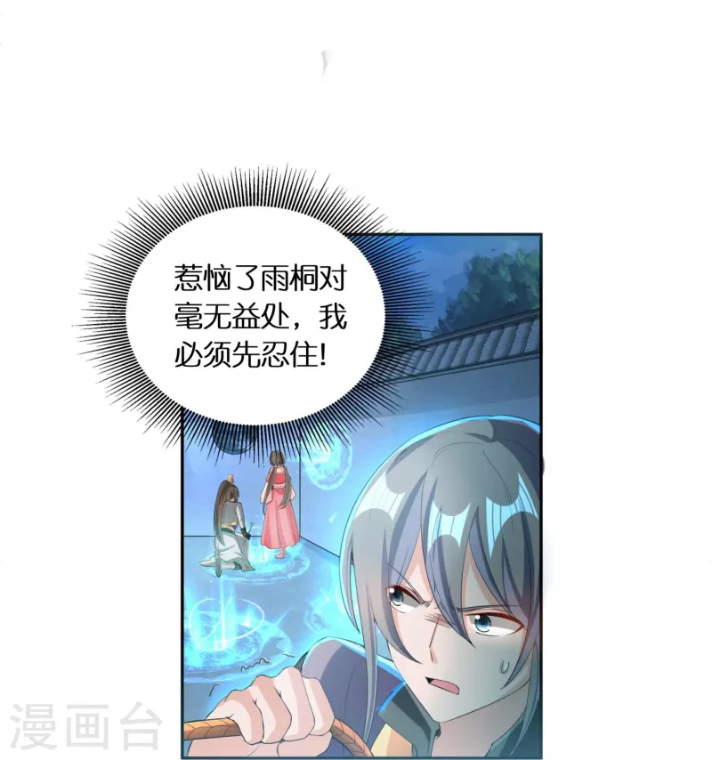 第65话 双方的私心 第4页