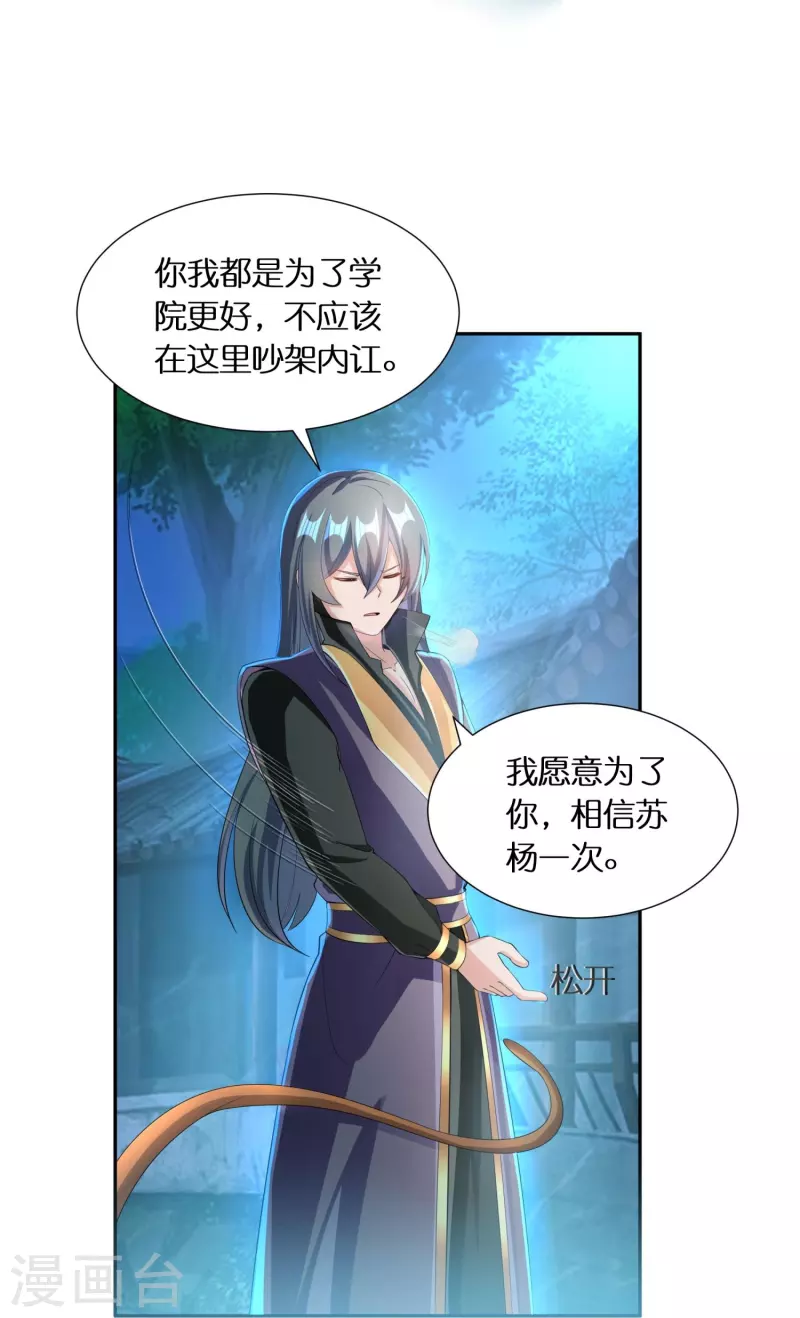 第65话 双方的私心 第5页