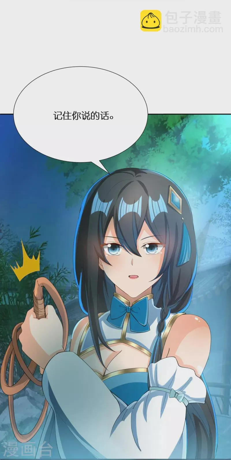 第65话 双方的私心 第6页