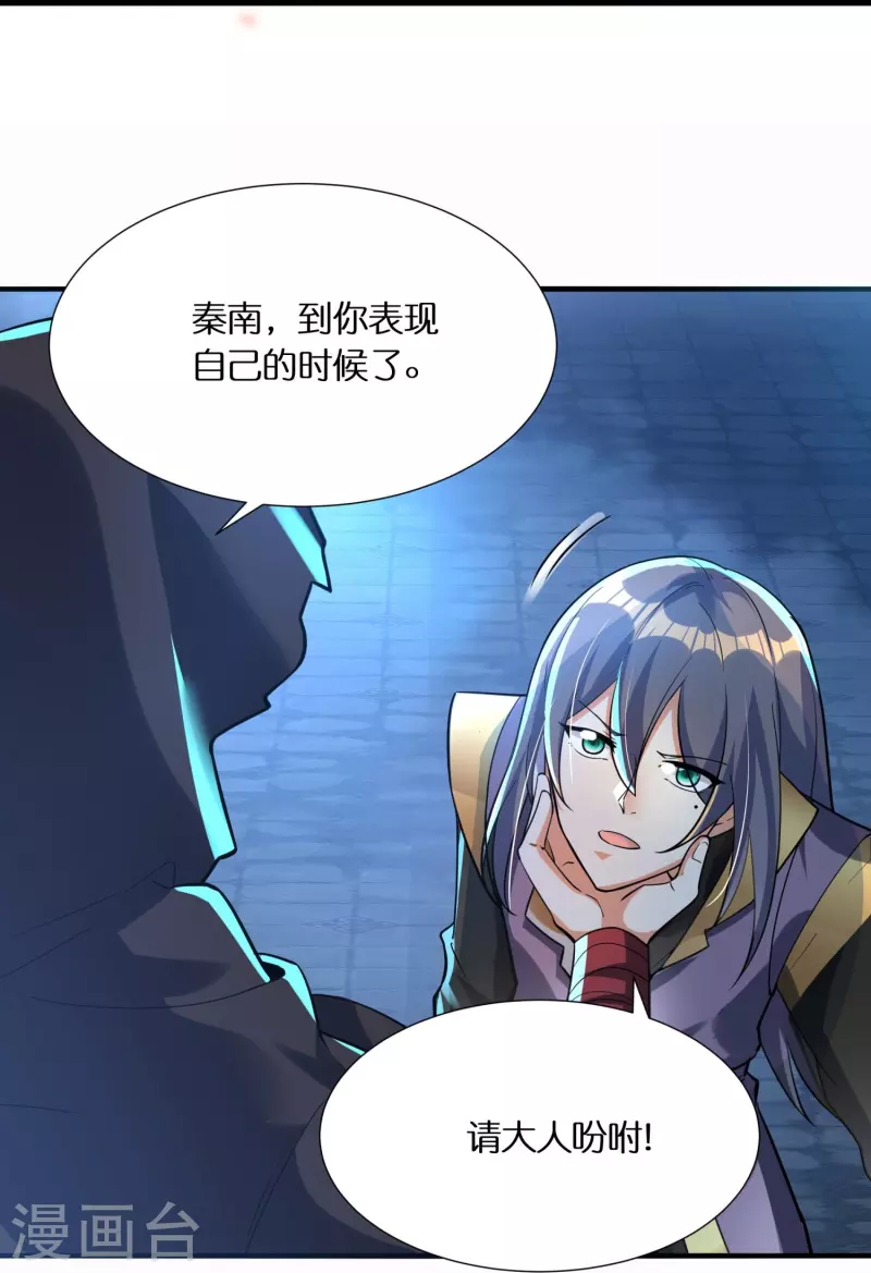 第65话 双方的私心 第12页