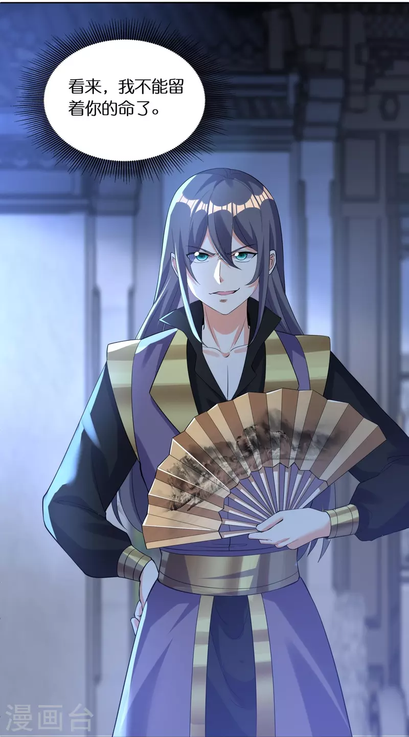 第65话 双方的私心 第20页