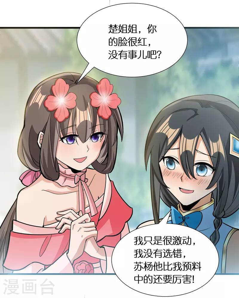 第64话 隐藏身份意外暴露 第6页