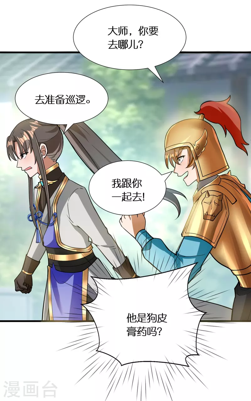 第64话 隐藏身份意外暴露 第8页