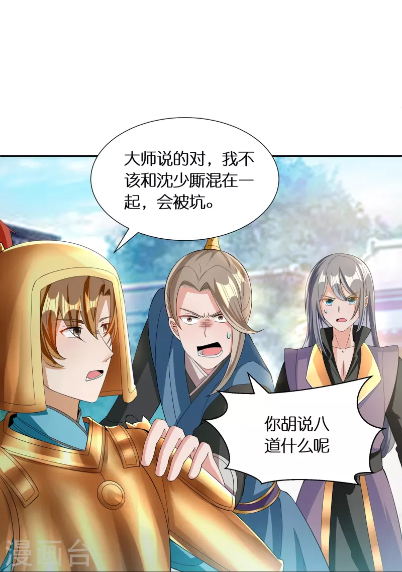 第64话 隐藏身份意外暴露 第9页