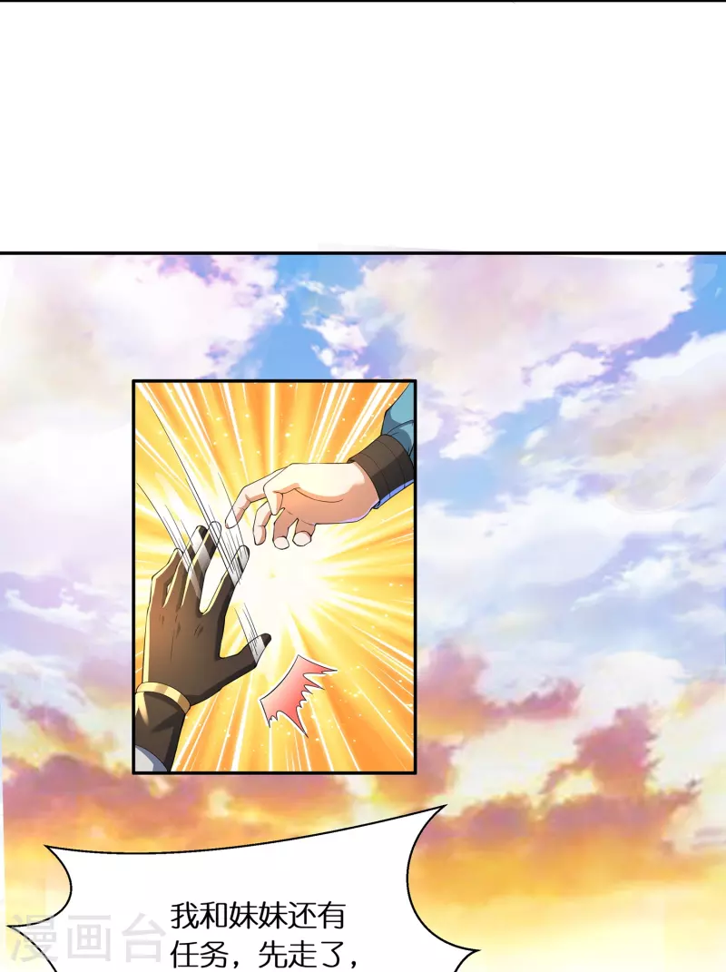 第64话 隐藏身份意外暴露 第11页