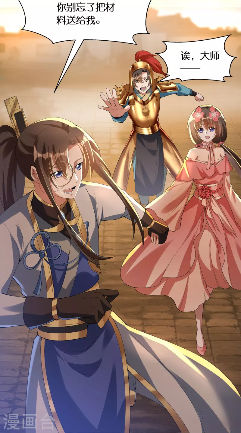 第64话 隐藏身份意外暴露 第12页