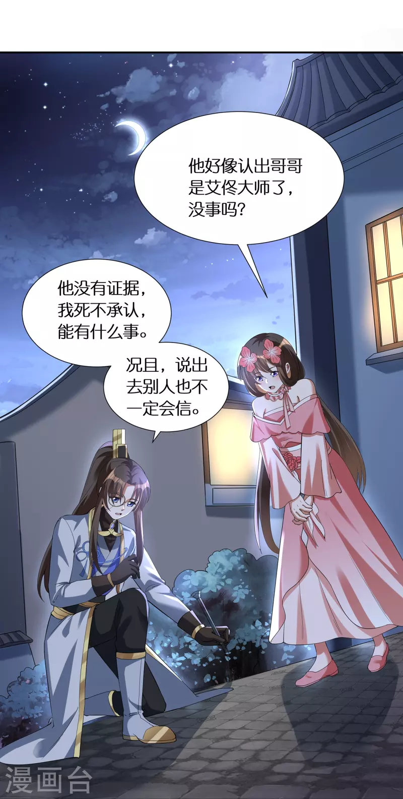 第64话 隐藏身份意外暴露 第14页