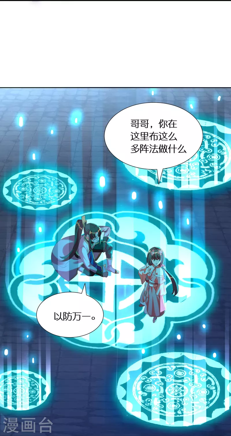 第64话 隐藏身份意外暴露 第15页