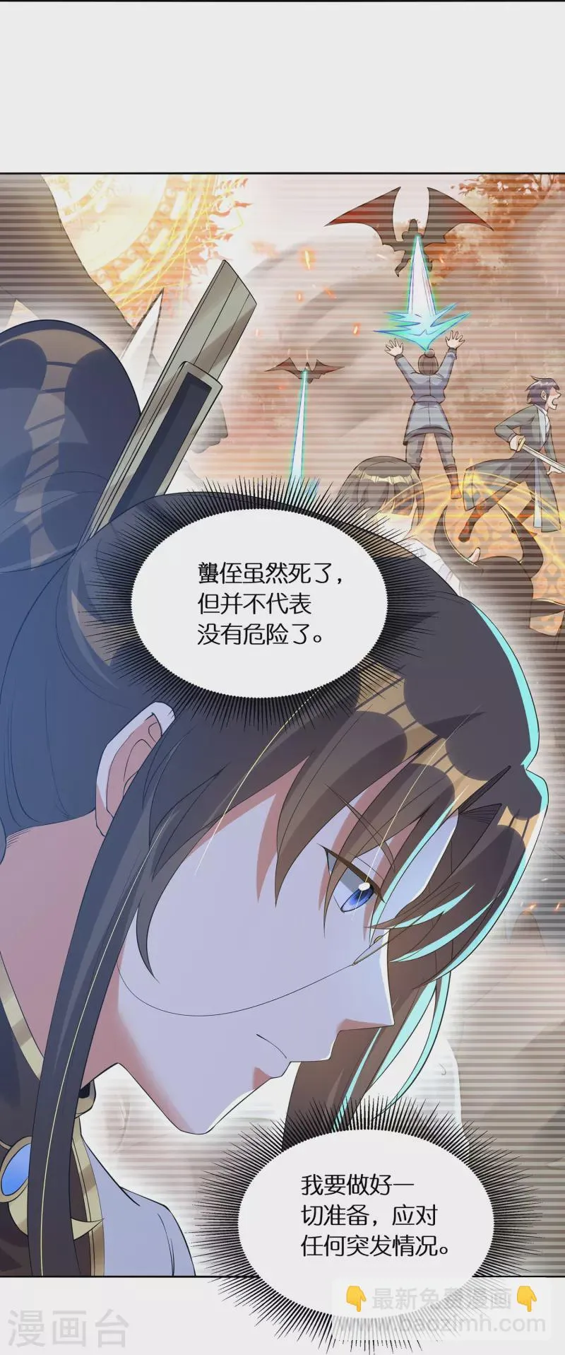 第64话 隐藏身份意外暴露 第16页
