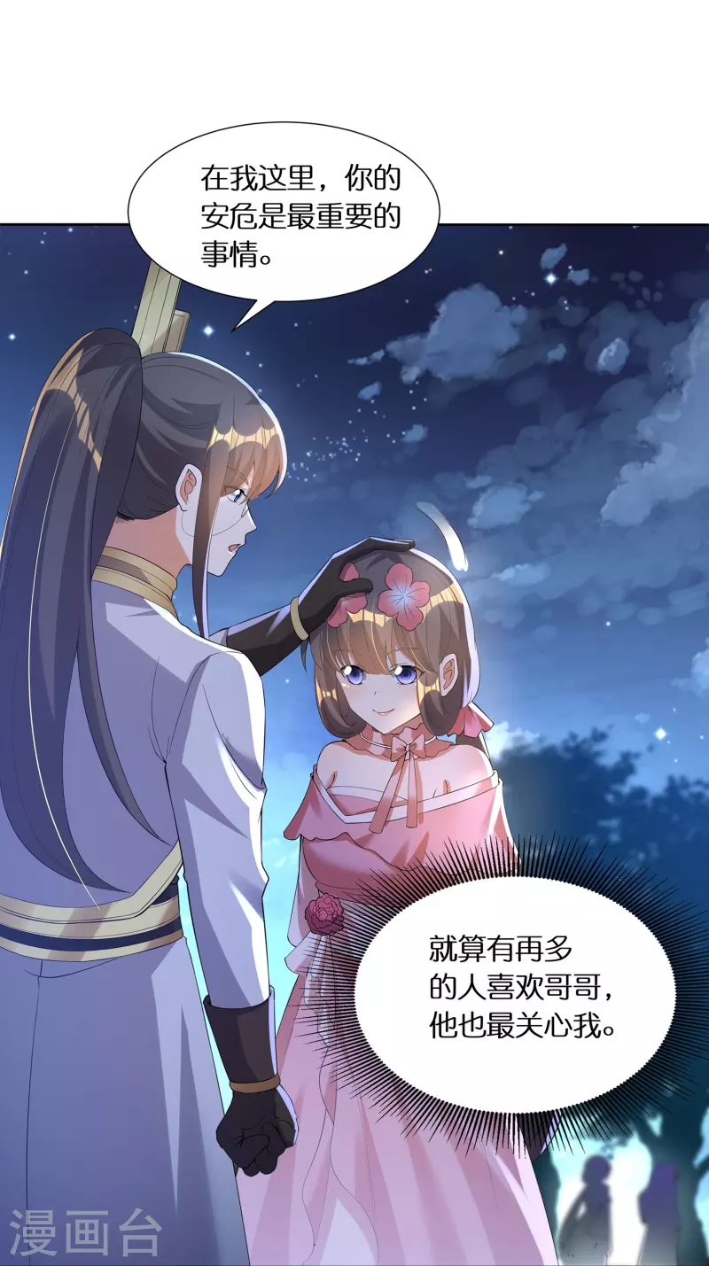 第64话 隐藏身份意外暴露 第17页