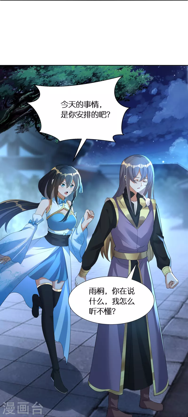 第64话 隐藏身份意外暴露 第18页