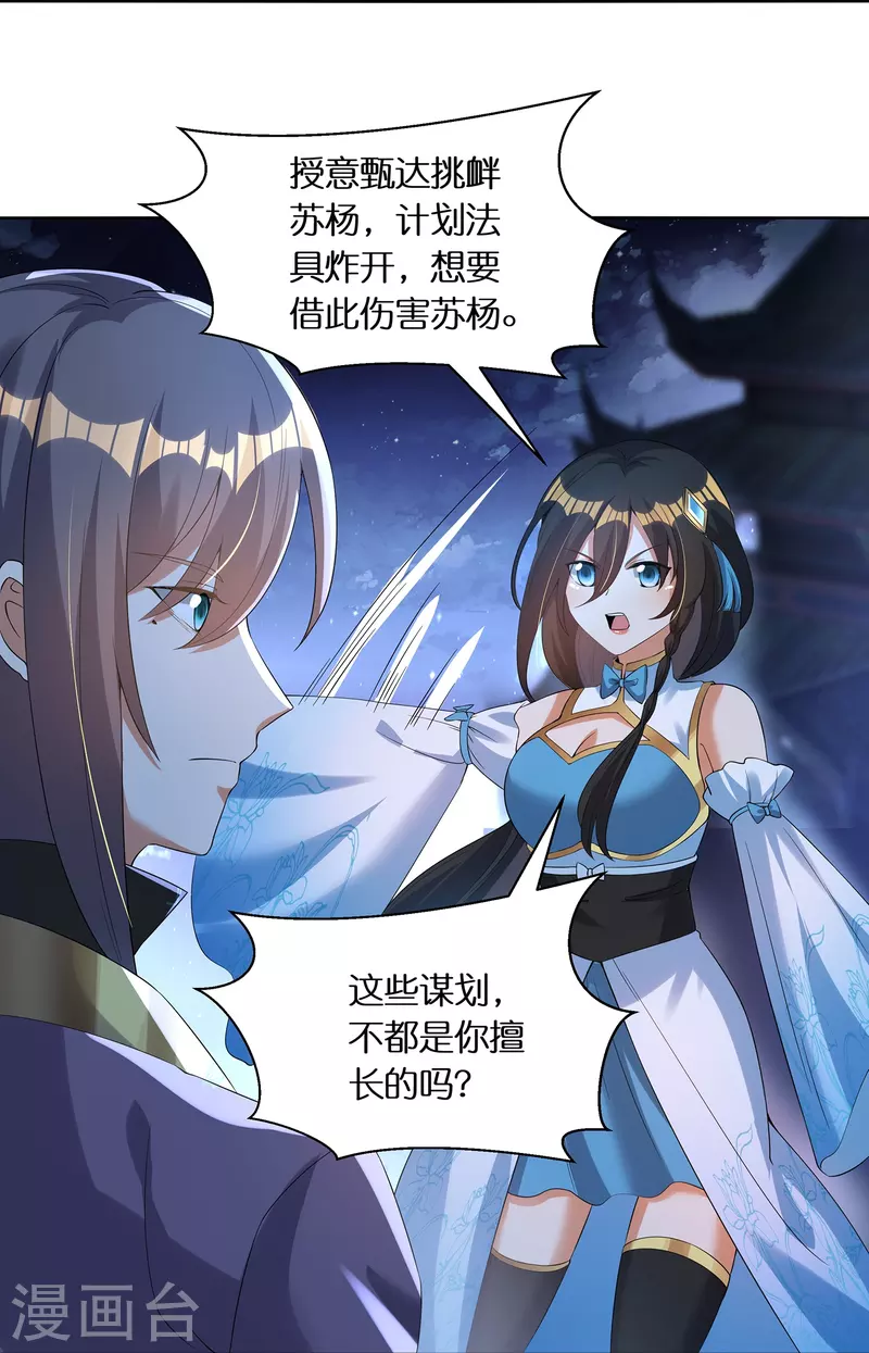 第64话 隐藏身份意外暴露 第19页