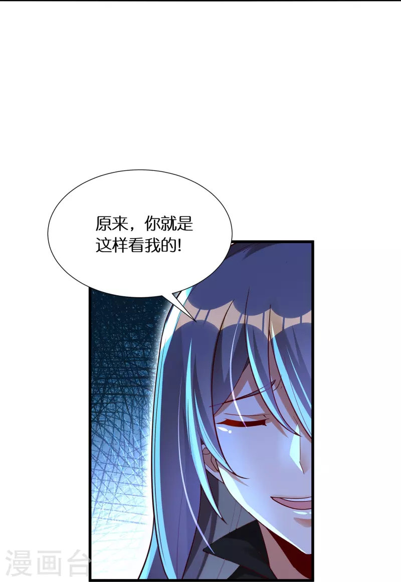 第64话 隐藏身份意外暴露 第20页