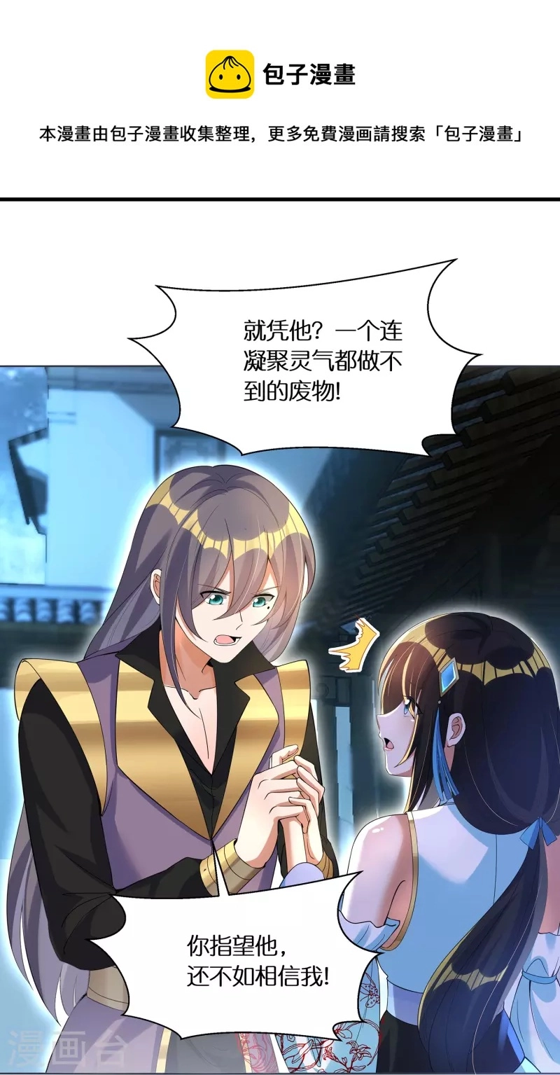 第64话 隐藏身份意外暴露 第23页