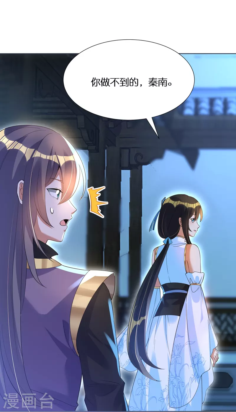 第64话 隐藏身份意外暴露 第25页