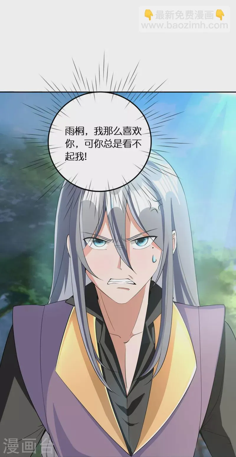 第64话 隐藏身份意外暴露 第26页