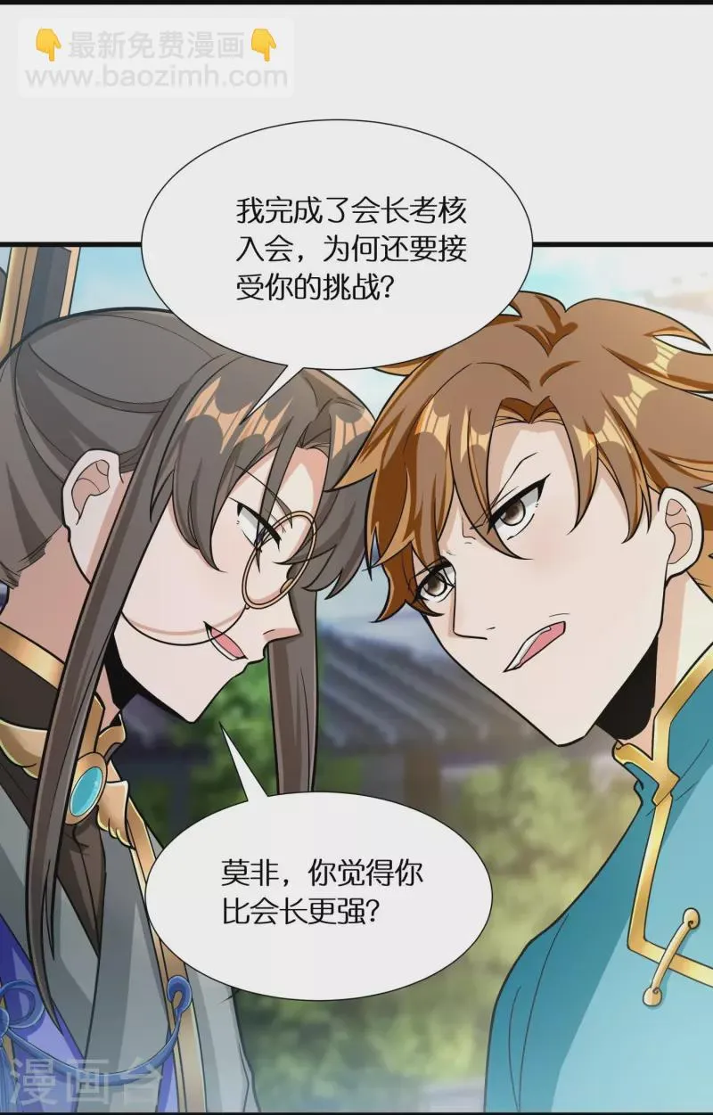 第62话 拒绝苏杨入会 第4页