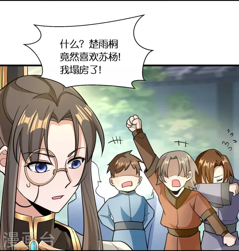 第62话 拒绝苏杨入会 第6页