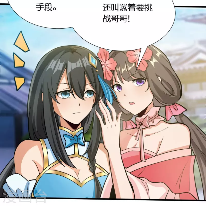 第62话 拒绝苏杨入会 第9页