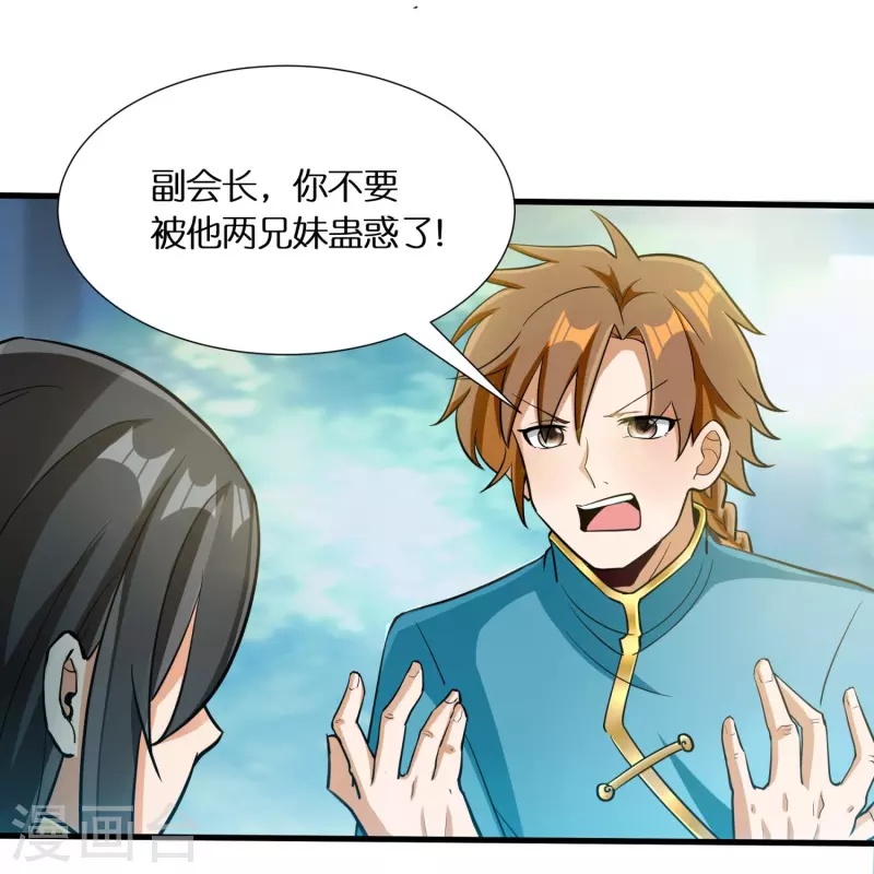 第62话 拒绝苏杨入会 第10页