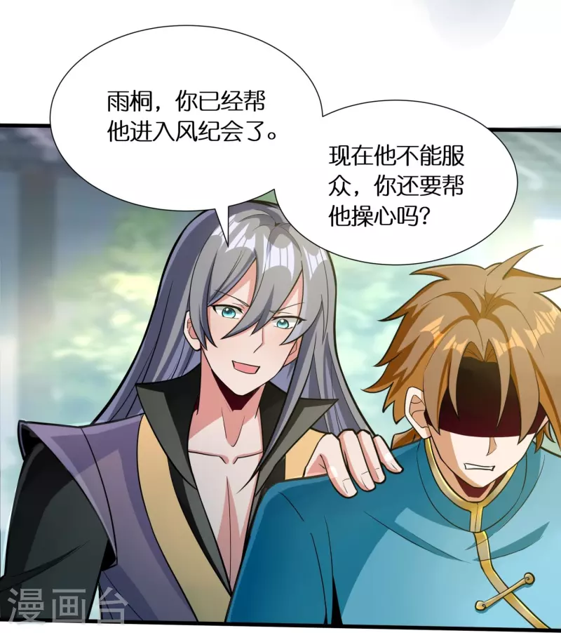 第62话 拒绝苏杨入会 第12页