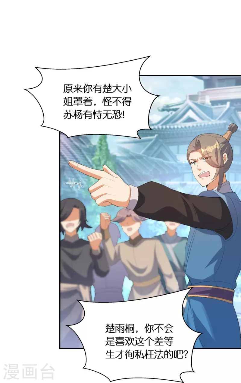 第62话 拒绝苏杨入会 第13页
