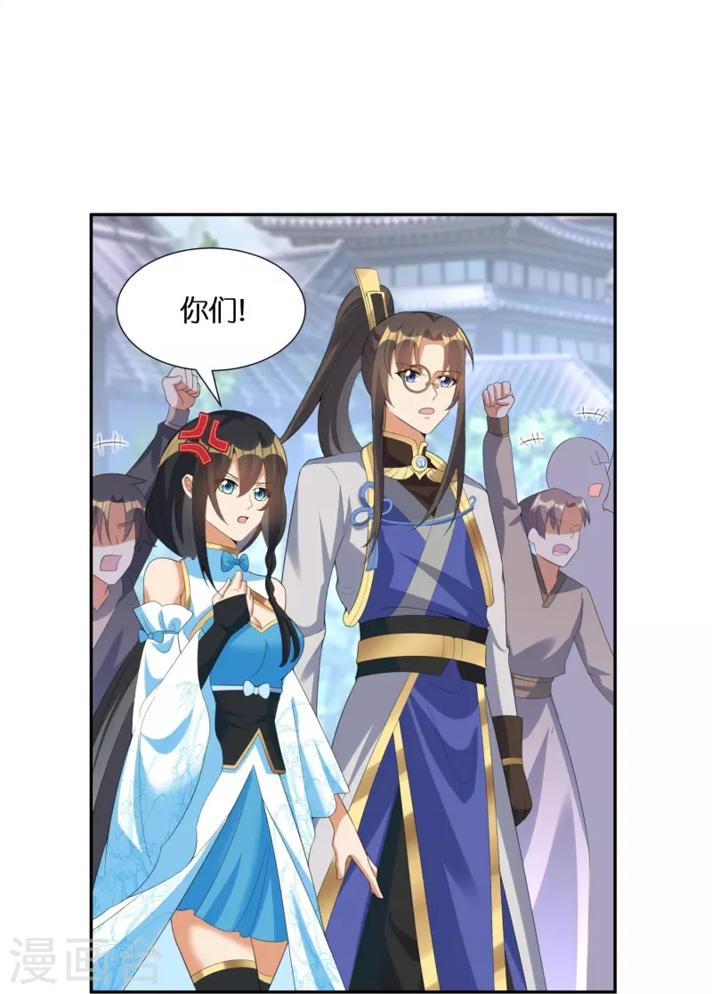 第62话 拒绝苏杨入会 第14页