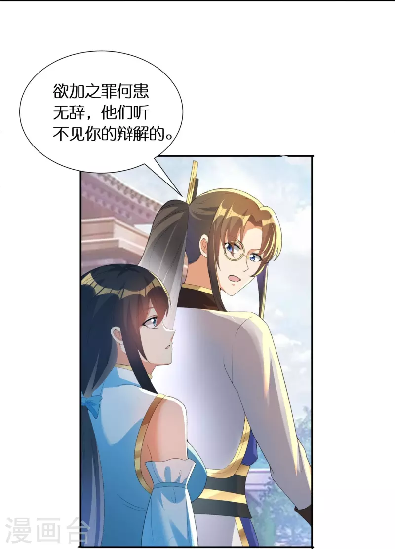 第62话 拒绝苏杨入会 第16页