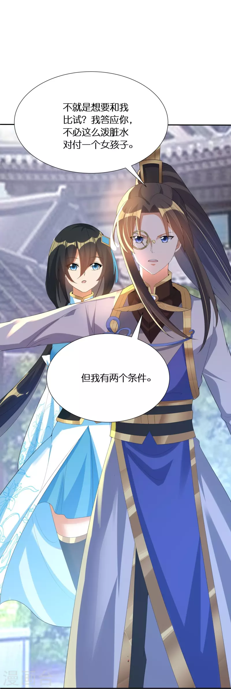 第62话 拒绝苏杨入会 第17页