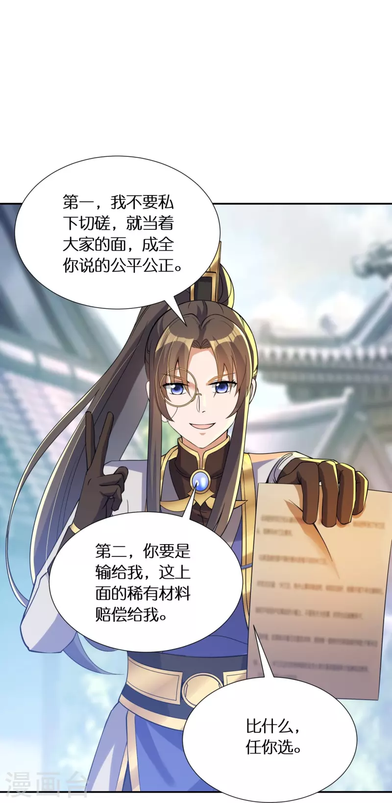 第62话 拒绝苏杨入会 第18页