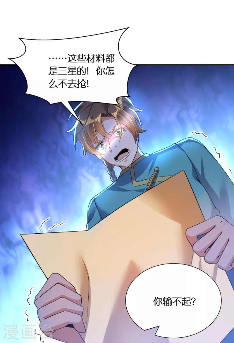 第62话 拒绝苏杨入会 第19页