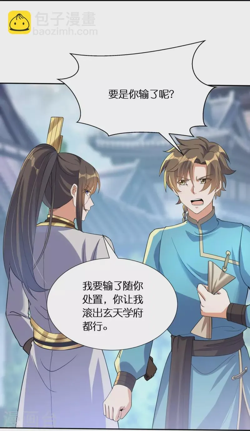 第62话 拒绝苏杨入会 第20页