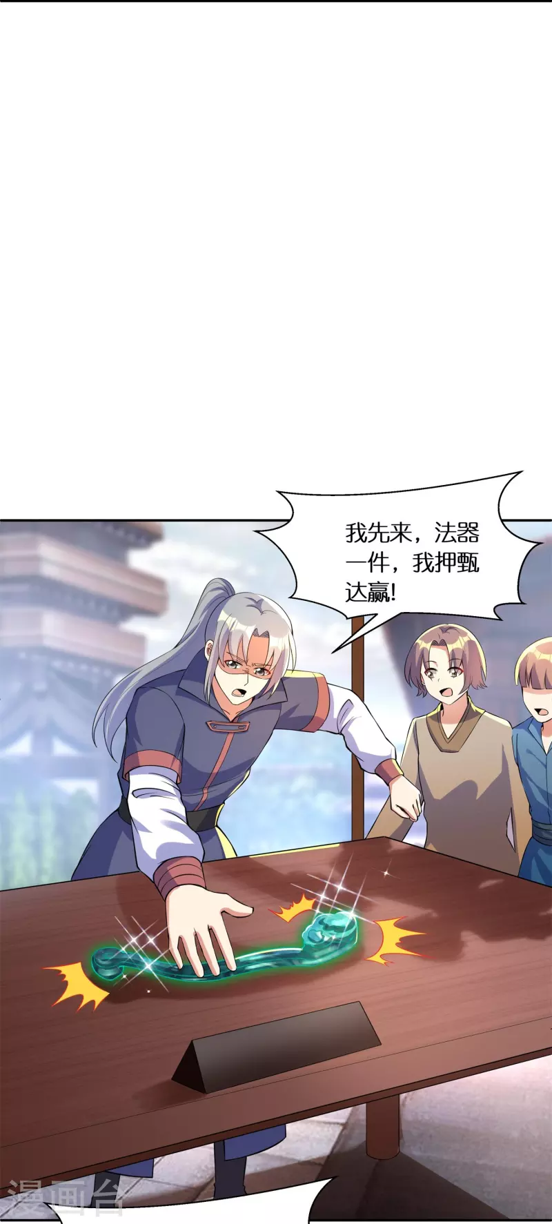 第62话 拒绝苏杨入会 第23页
